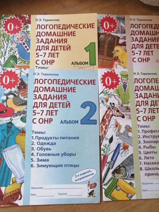 Тетради теремковой. Теремкова логопедические тетради 4 части. Логопедический альбом теремкова. Теремкова логопедические занятия для детей 5-7 лет с онр. Теремкова логопедические тетради 5-7.