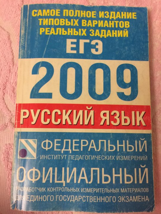 Егэ 2014 фипи. Егэ 2013 русский язык. Русский орфографический словарь. Орфографический словарь. Сборник для подготовки к егэ.