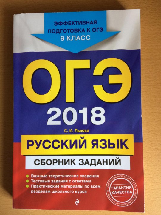 Огэ 2018 русский