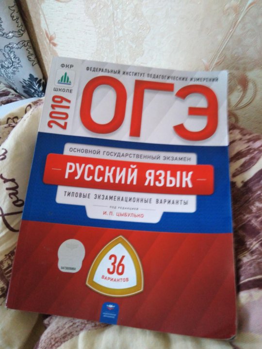 7 класс русский язык 2019. ОГЭ по русскому учебник. Русский язык ОГЭ учебник. Решебник по ОГЭ русский язык. Книга ОГЭ русский язык 2021.