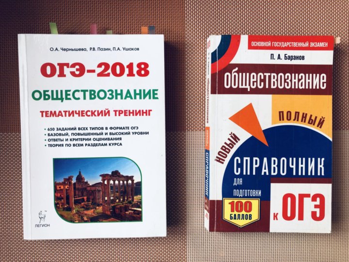 Открытый вариант огэ обществознание. Книжка для подготовки к ОГЭ по обществознанию. Сборник для подготовки к ОГЭ по обществознанию. Сборник по обществознанию ОГЭ. Подготовка к ОГЭ по обществознанию.