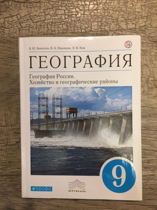 Презентации по географии 9 класс алексеев