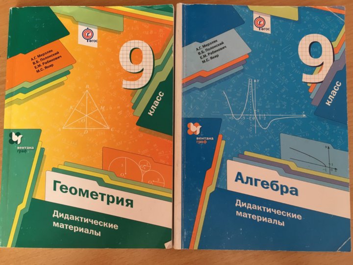 Мерзляков дидактический 9 классы. Дидактические материалы 9 класс Мерзляк. Алгебра и геометрия 9 класс Мерзляк. Геометрия 9 дидактические материалы Мерзляк. Алгебра и геометрии дидактические материалы 9 класс.