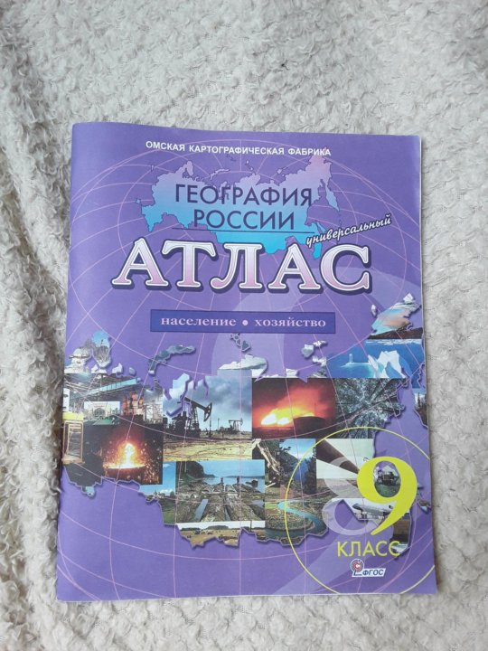 Атлас 5 класс омская картографическая фабрика