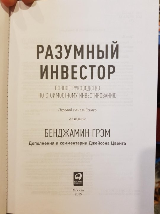 Разумный инвестор