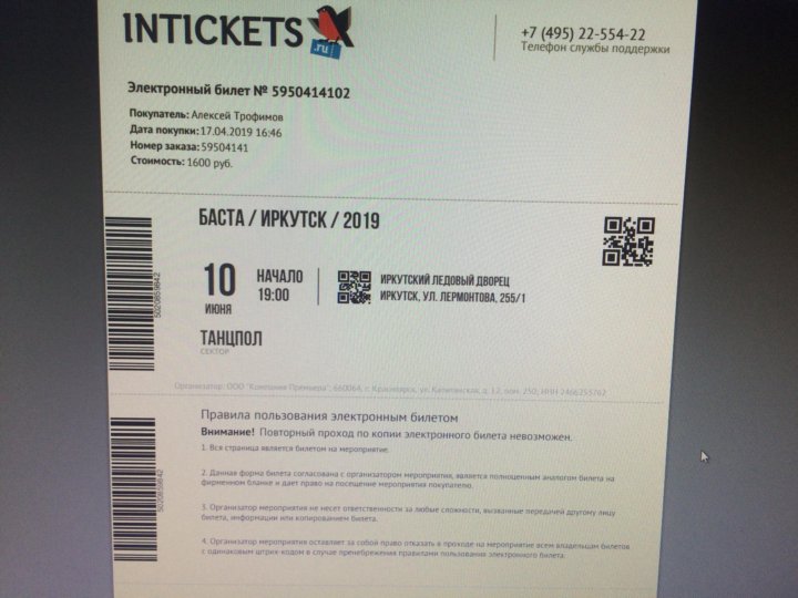 Intickets билеты на концерт