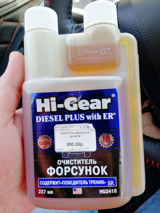 Дизель плюс. Hi-Gear Diesel Plus with er. Очиститель форсунок для дизеля Hi-Gear. Очиститель форсунок Хай Гир для дизеля. Hi Gear очиститель форсунок состав.