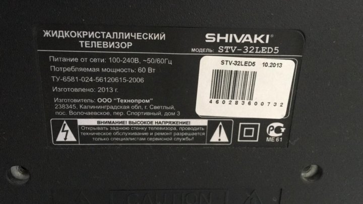 Shivaki stv 32led14 перевернуть изображение