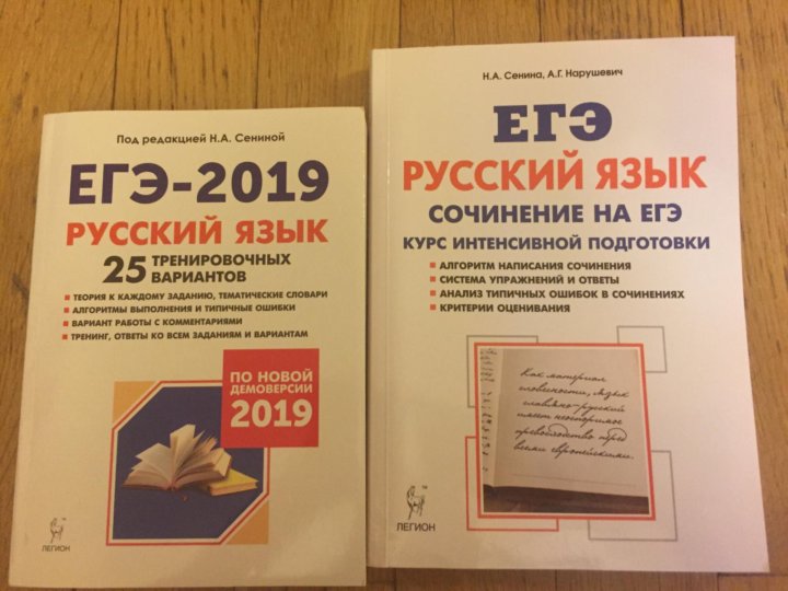 Вариант 2019. ЕГЭ 2020 русский язык Сенина. Сенин ЕГЭ русский язык 2022. Сенина Нарушевич ЕГЭ русский язык. Нарушевич сочинение ЕГЭ.