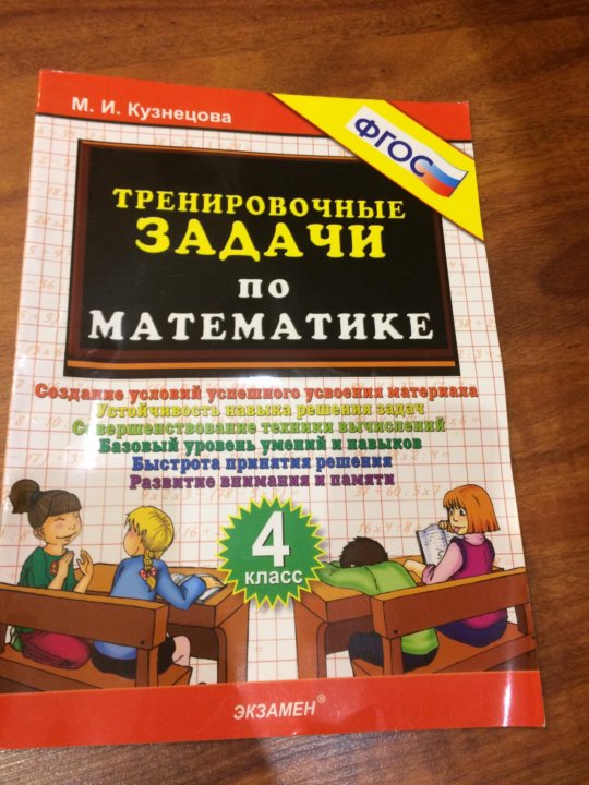 Тренировочные задачи 2 класс. Тренировочные задания по математике 4 класс. Тренировочные задания по математике 3 класс. Тренировочные задания по теме право. Задачи 3 класс для тренировки по математике легкие.