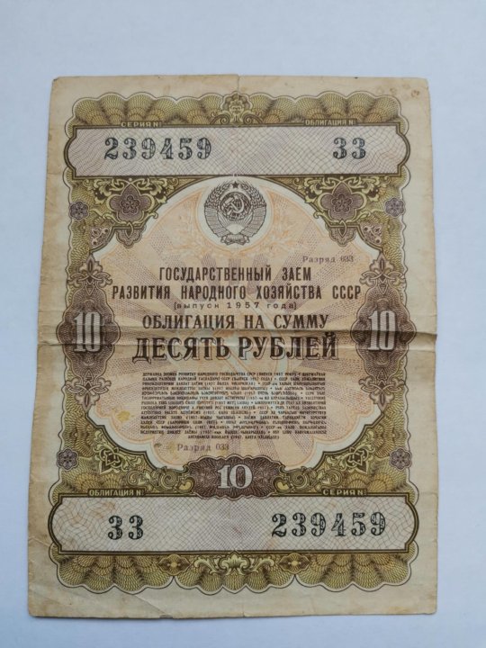 5 рублей облигация. Ценные бумаги СССР 1000 рублей. Облигации 1957 года. Облигация 25 рублей 1982. Деньги 1889.