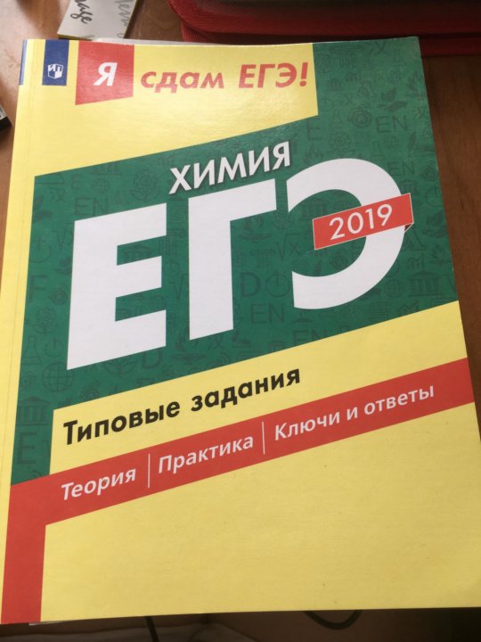 егэ химия. химия пособие егэ. типы заданий на егэ. химия подготовка к егэ. литература.