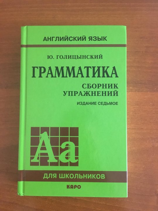 Грамматика сборник упражнений