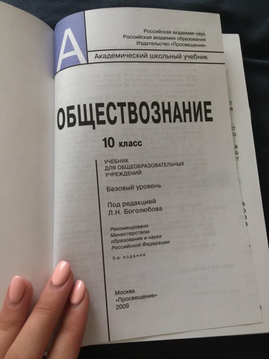 Обществознание 10 класс боголюбов базовый уровень