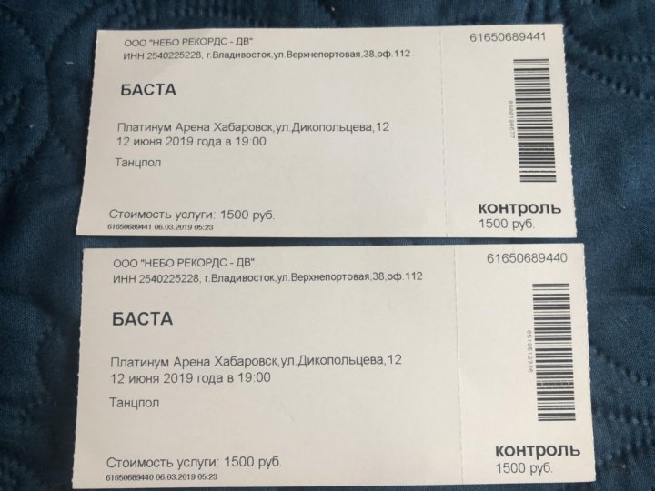 Баста омск 2024 купить билеты. Билет на Басту. Билет на концерт басты. Билет в Хабаровск. Баста Ставрополь 2023.