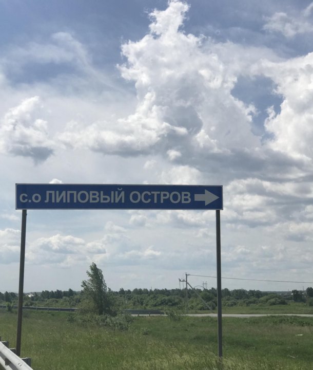 Тюмень липовый остров