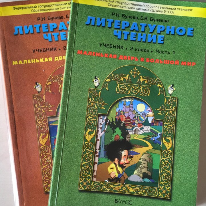 Литературное чтение бунеев. Литература 2 класс бунеев. Литературное чтение Бунеева е.в., бунеев р.н. 2 класс. Учебник р н бунеев.