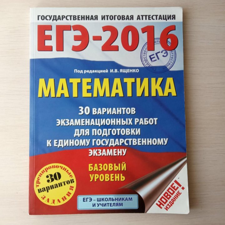 Базовая математика справочный материал 2024. ЕГЭ по математике 2016. Материалы для базы ЕГЭ. Материалы для базовой математики ЕГЭ. Материалы ЕГЭ математика база.