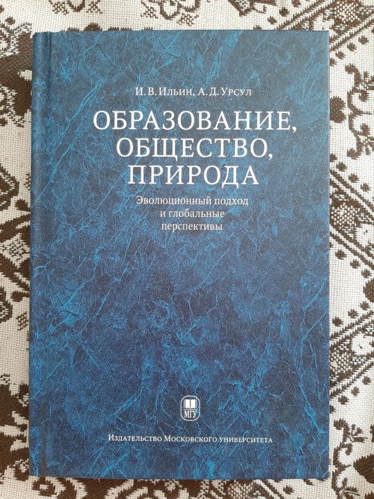 Общество образовано. Общество книга. Образование общество. А Д Урсул. Открытое общество книга.