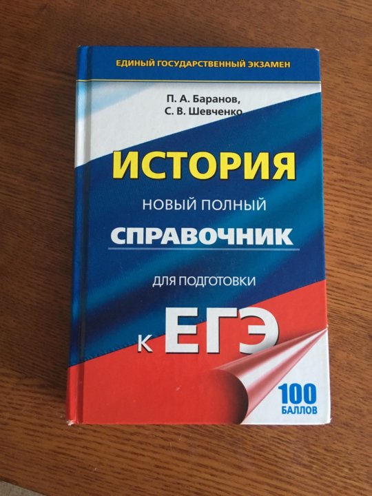 Тест егэ история. Пособия по истории ЕГЭ. Пособия для подготовки к ЕГЭ. Пособие по истории для подготовки к ЕГЭ. Учебники по истории для подготовки к ЕГЭ.