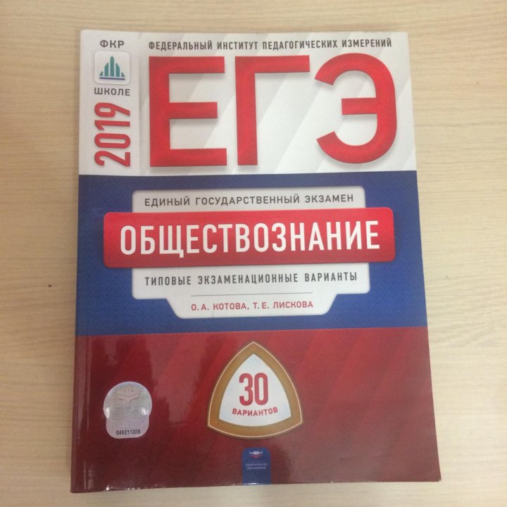 Лискова обществознание огэ. Котова Лискова Обществознание ЕГЭ 2022. Лискова Обществознание ОГЭ 2022. Сборник Котова Лискова Обществознание 2022. ЕГЭ Обществознание 2022 Котова.