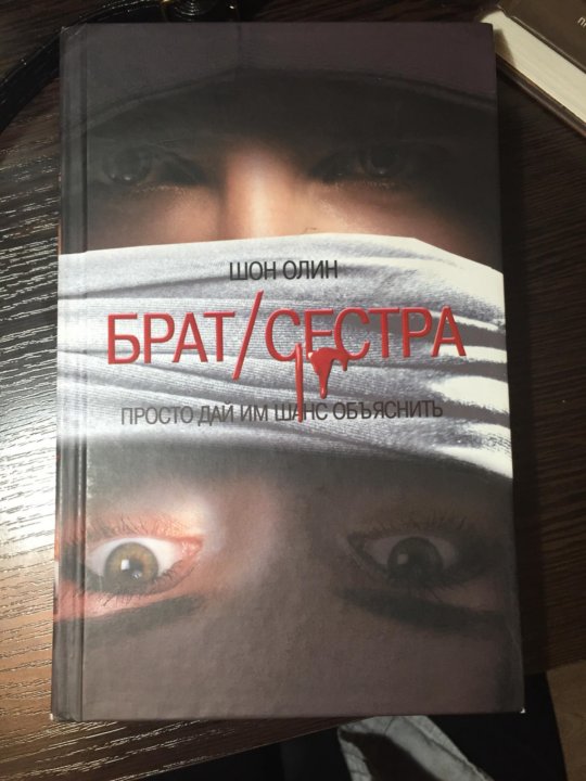 Книга брат