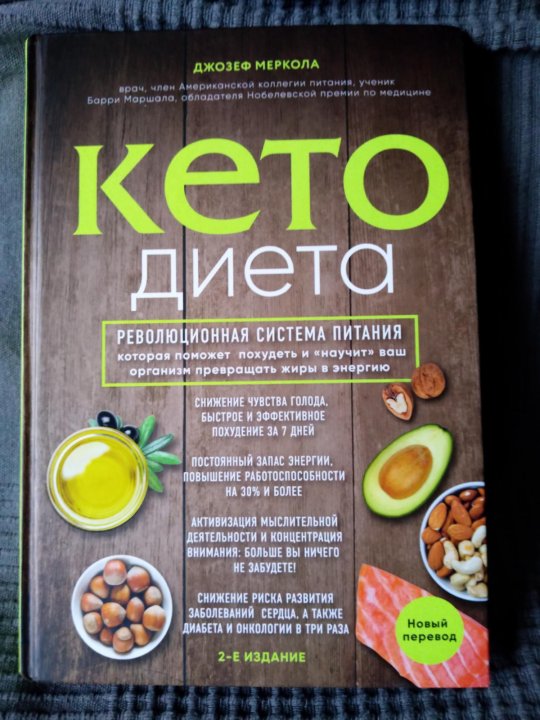 Подробная Кето Диета.