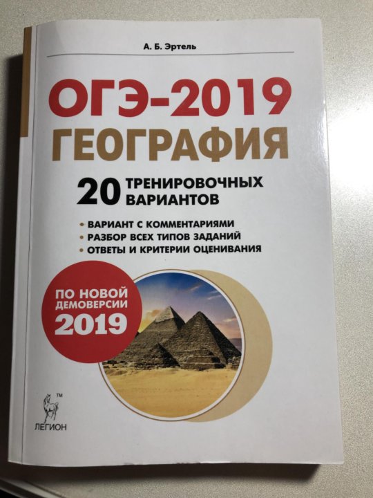 Тренировочный вариант огэ география. ОГЭ география. ОГЭ 2019 география. ОГЭ география на 3. ОГЭ география 2019 год 20 вариантов.