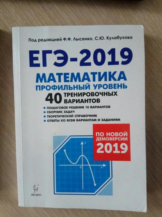 Высшая математика 2019. ЕГЭ 2019 математика. ЕГЭ 2019. Лысенко ЕГЭ-2019 математика Озон.