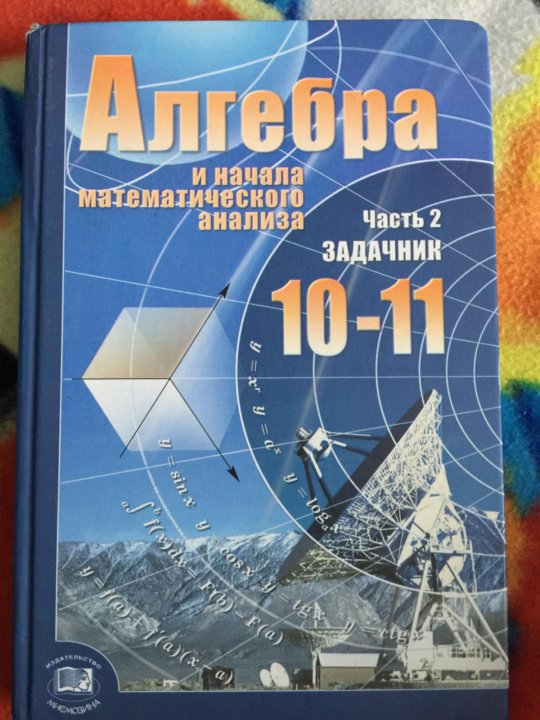 Учебник по алгебре 10 класс задачник