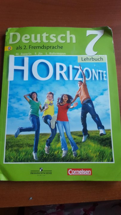 Учебник немецкого языка аверин. Учебник по немецкому языку 7 класс горизонты. Немецкий язык 7 класс горизонты учебник. Немецкий 7 класс Аверин. Учебник по немецкому языку 7 класс.