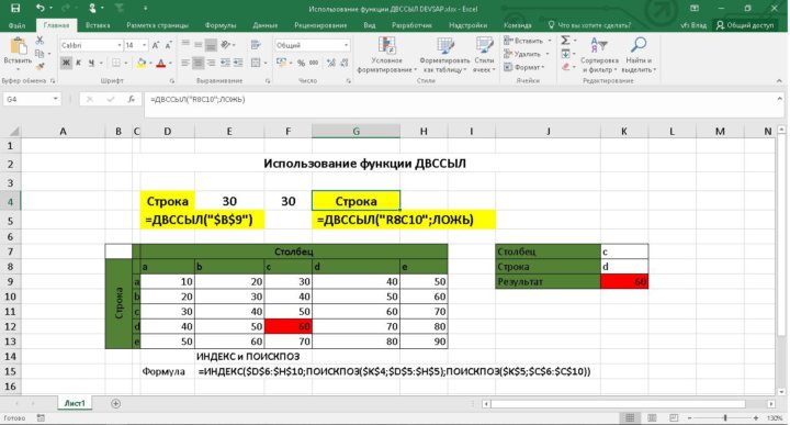 Строка в 9 строк. Функция ДВССЫЛ В excel. Эксель функция ПОИСКПОЗ. Формула ПОИСКПОЗ. Формула ДВССЫЛ.