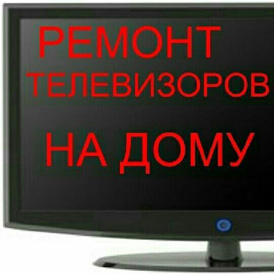 Авито ульяновск телевизор. Ремонт телевизоров с выездом на дом логотип фото.
