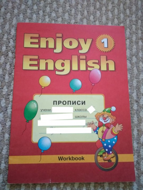 Английский язык тетрадь 4 класс трубанева. Enjoy English 1 класс. Учебник английского 2 класс enjoy English. Энджой Инглиш 1. Правильное название enjoy English 8 класс.