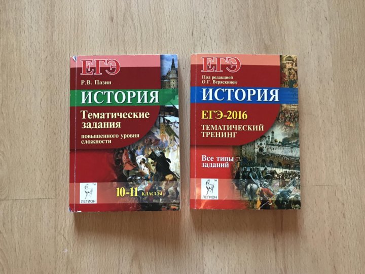 Пазин тематический тренинг ОГЭ. Тематический тренинг ЕГЭ история. Пазин история в таблицах и схемах. Справочник ЕГЭ история.