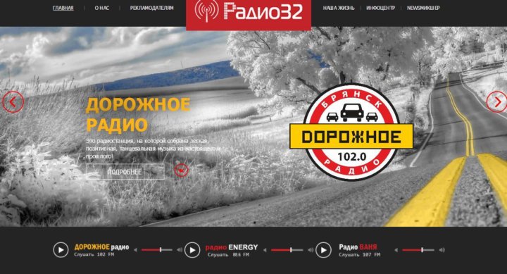 Дорожное радио новосибирск 102.0 слушать
