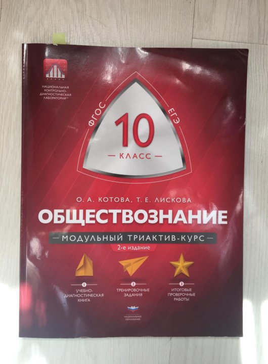 Егэ обществознание котова лискова планы