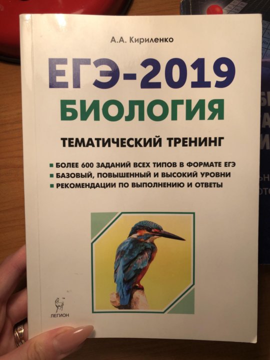 Сборник рохлова егэ биология. Видеоконсультация. Биологии егэ 2019. Егэ учебник. Рохлов биология егэ.
