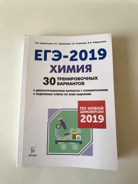 Химия 2019. Доронькин ЕГЭ 2019. ЕГЭ химия. Сборник по химии Доронькин. ЕГЭ 2019 химия.