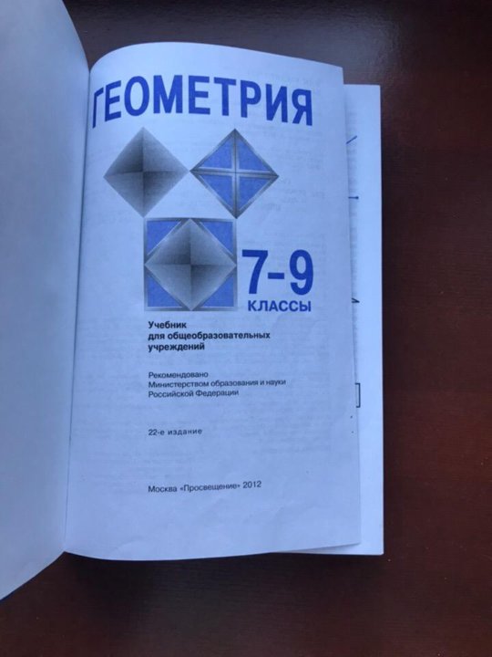 Учебник геометрии 7 9 атанасян. Геометрия 7 класс Просвещение Атанасян. Геометрия Атанасян 7-9 оглавление. Геометрия 7-9 класс Атанасян оглавление. Геометрия 7 класс Атанасян оглавление.