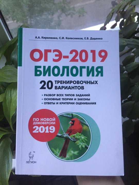 Рохлова огэ биология 2022. Огэ биология химия. Составитель огэ по биологии. Огэ биология 2023. Составитель огэ по биологии.