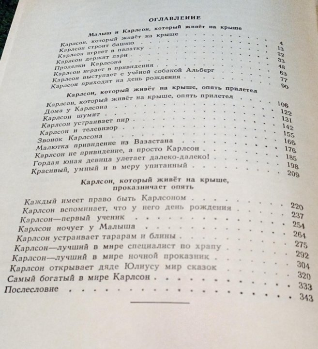 Малыш и карлсон сколько страниц в книге. Три повести о малыше и Карлсоне содержание книги. Книга три повести о малыше и Карлсоне. Малыш и Карлсон оглавление книги.