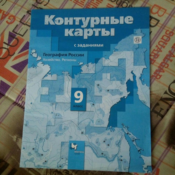 Таможняя 9 класс. Контурные карты 9 класс география Таможняя гдз. Гдз контурные карты 9 класс там. Контурная карта по географии 9 класс Таможняя гдз. Контурные карты по географии Таможняя 9 класс хозяйство.