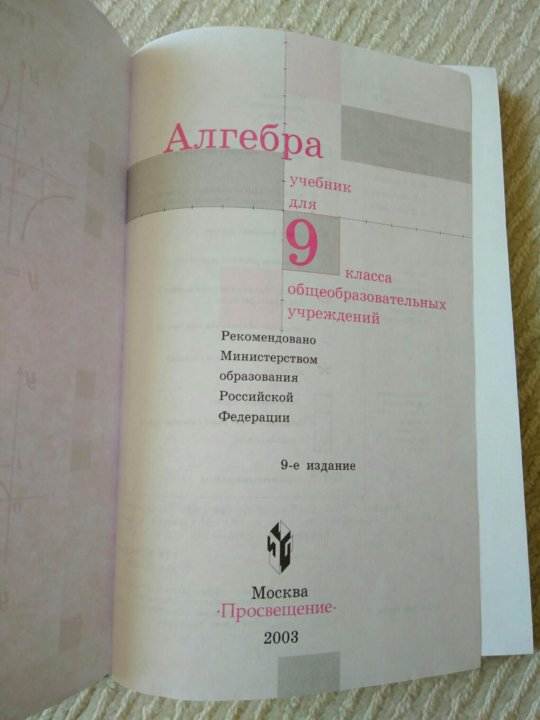 Алгебра 10 класс алимов учебник. Учебники 2003. Учебники 2002 года. Алимов учебник. Алгебра Alimov 2003.