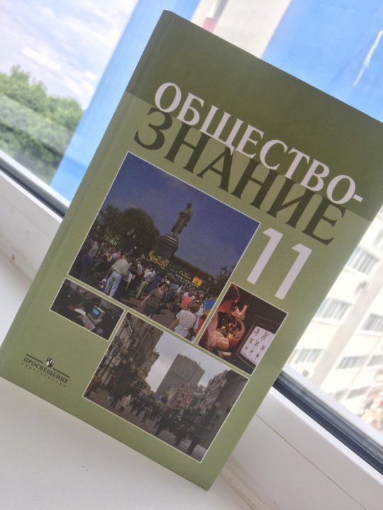 Обществознание 11 кл учебник. Учебник Обществознание 5-11 класс. Учебник Религиоведение 9 класс Казахстан.