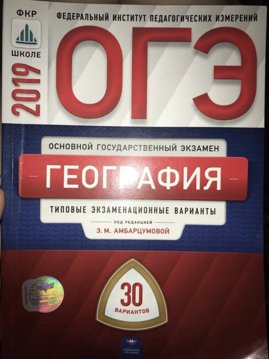 Подготовка огэ по географии 9 класс 2024