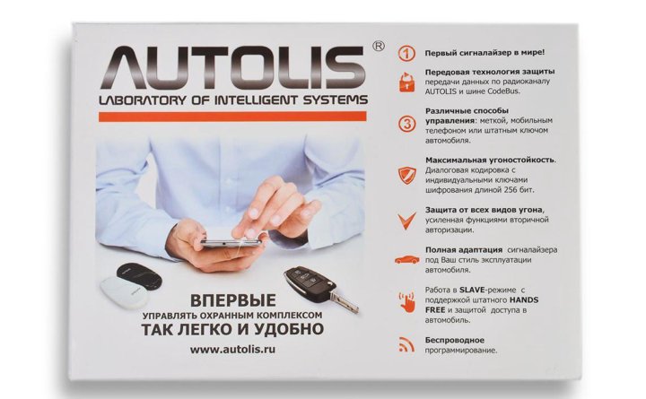 Autolis mobile схема подключения