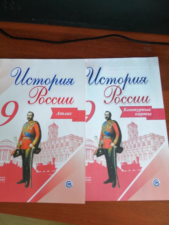 Контурная карта по истории россии 9 класс торкунова