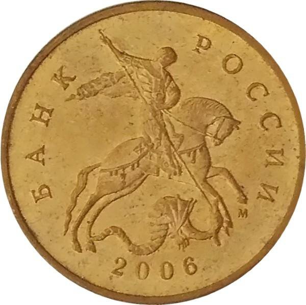 Монеты 2006 года цена. 50 Копеек 2006. 50 Копеек 2006 СП (магнитная). Монета 2006 года 50 коп 50 коп. 50 Копеек 2006 м (немагнитная).