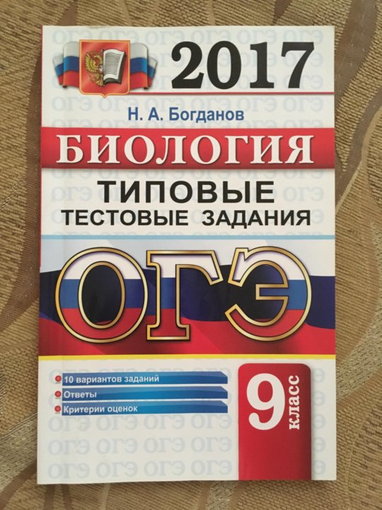 Вебинары по биологии огэ. ОГЭ по биологии 9 класс 2022 ФИПИ. ОГЭ биология 9 класс. Подготовка к ОГЭ по биологии 9 класс. ОГЭ по биологии книга.